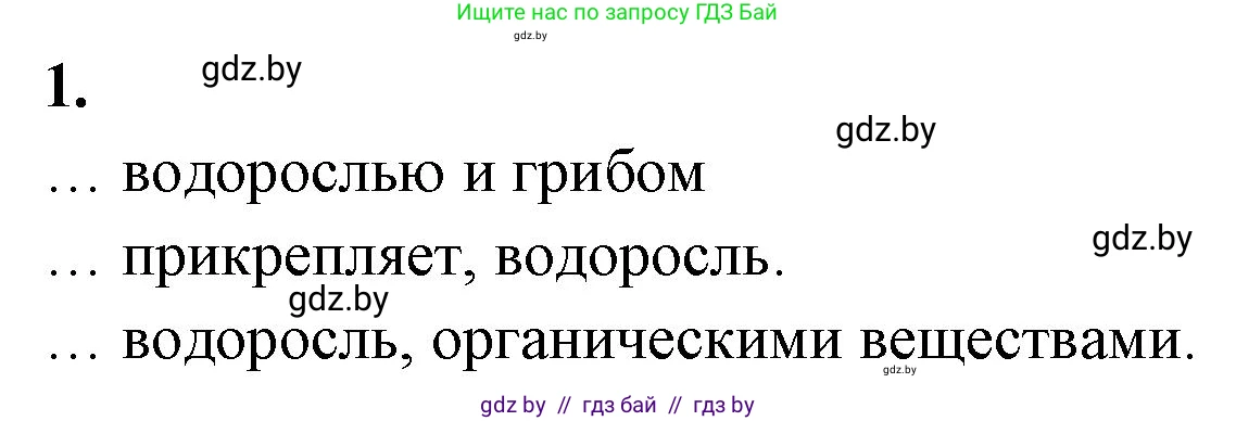 Биология, 7 класс рабочая тетрадь, автор: Лисов Николай Дмитриевич, издательство Аверсэв, Минск, 2022, коричневого цвета, страница 32, номер 1, Решение