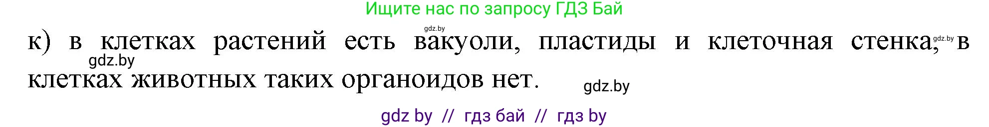 Биология, 7 класс рабочая тетрадь, автор: Лисов Николай Дмитриевич, издательство Аверсэв, Минск, 2022, коричневого цвета, страница 34, номер 2, Решение (продолжение 2)