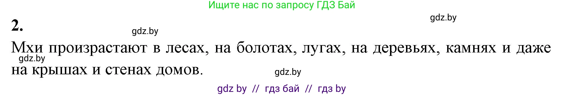 Биология, 7 класс рабочая тетрадь, автор: Лисов Николай Дмитриевич, издательство Аверсэв, Минск, 2022, коричневого цвета, страница 40, номер 2, Решение