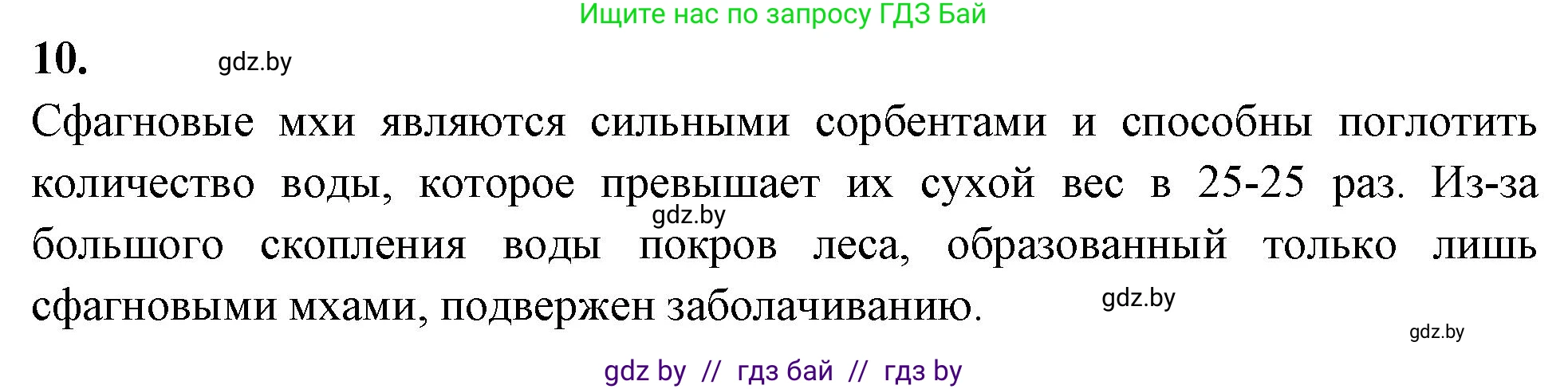 Биология, 7 класс рабочая тетрадь, автор: Лисов Николай Дмитриевич, издательство Аверсэв, Минск, 2022, коричневого цвета, страница 44, номер 10, Решение