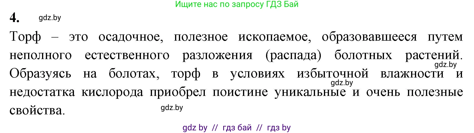Биология, 7 класс рабочая тетрадь, автор: Лисов Николай Дмитриевич, издательство Аверсэв, Минск, 2022, коричневого цвета, страница 42, номер 4, Решение