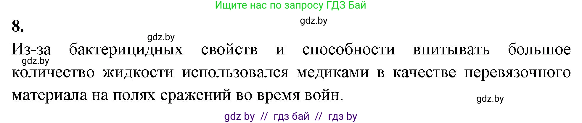 Биология, 7 класс рабочая тетрадь, автор: Лисов Николай Дмитриевич, издательство Аверсэв, Минск, 2022, коричневого цвета, страница 44, номер 8, Решение