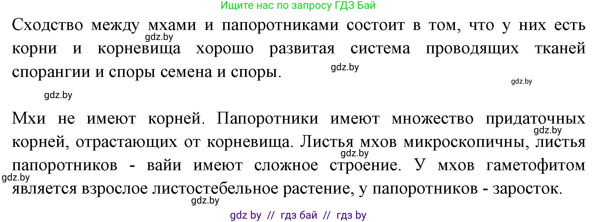 Биология, 7 класс рабочая тетрадь, автор: Лисов Николай Дмитриевич, издательство Аверсэв, Минск, 2022, коричневого цвета, страница 45, номер 1, Решение (продолжение 2)