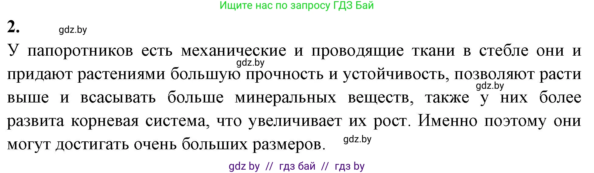 Биология, 7 класс рабочая тетрадь, автор: Лисов Николай Дмитриевич, издательство Аверсэв, Минск, 2022, коричневого цвета, страница 45, номер 2, Решение