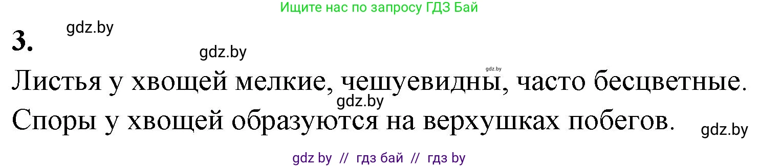Биология, 7 класс рабочая тетрадь, автор: Лисов Николай Дмитриевич, издательство Аверсэв, Минск, 2022, коричневого цвета, страница 47, номер 3, Решение