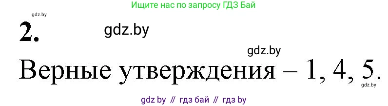Биология, 7 класс рабочая тетрадь, автор: Лисов Николай Дмитриевич, издательство Аверсэв, Минск, 2022, коричневого цвета, страница 49, номер 2, Решение