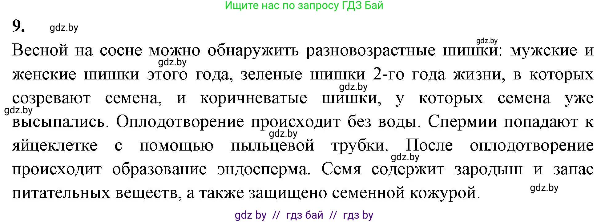 Биология, 7 класс рабочая тетрадь, автор: Лисов Николай Дмитриевич, издательство Аверсэв, Минск, 2022, коричневого цвета, страница 53, номер 9, Решение