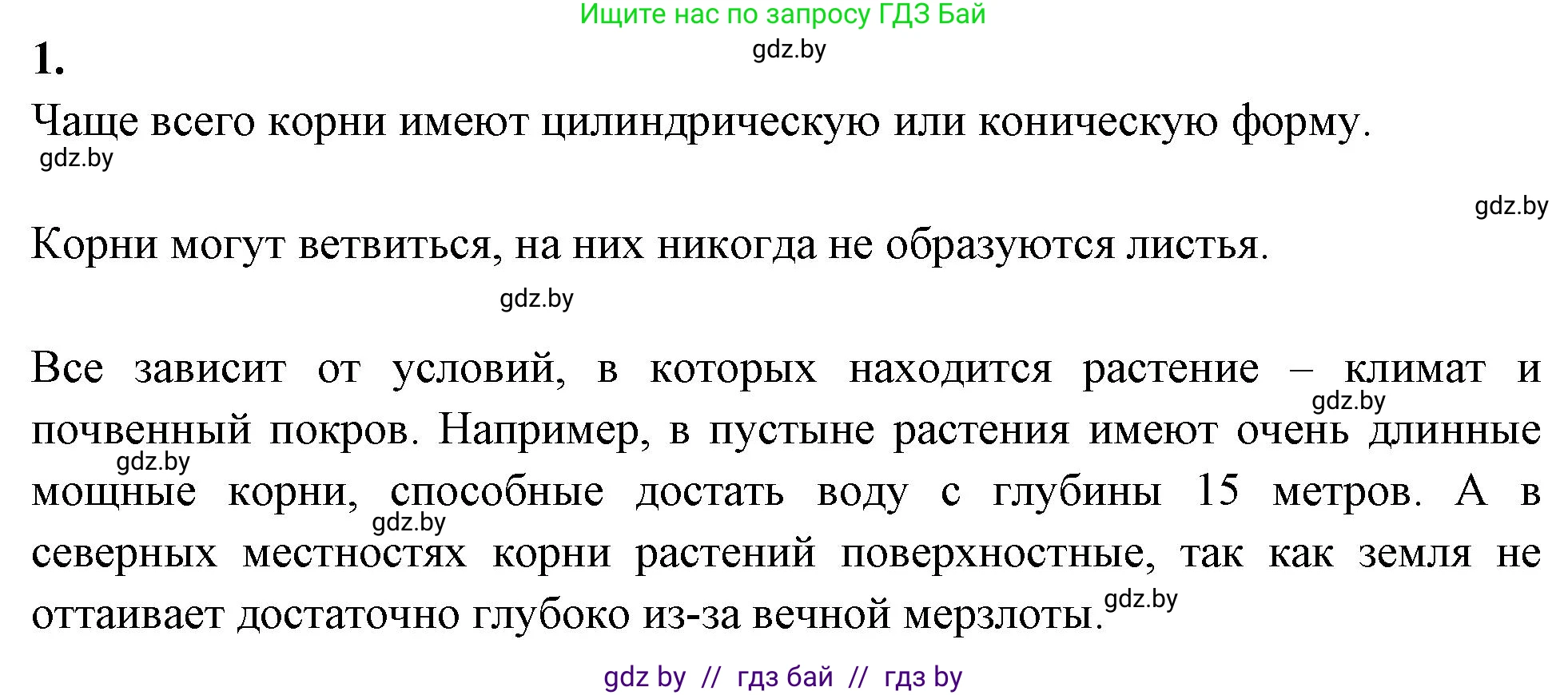 Биология, 7 класс рабочая тетрадь, автор: Лисов Николай Дмитриевич, издательство Аверсэв, Минск, 2022, коричневого цвета, страница 56, номер 1, Решение