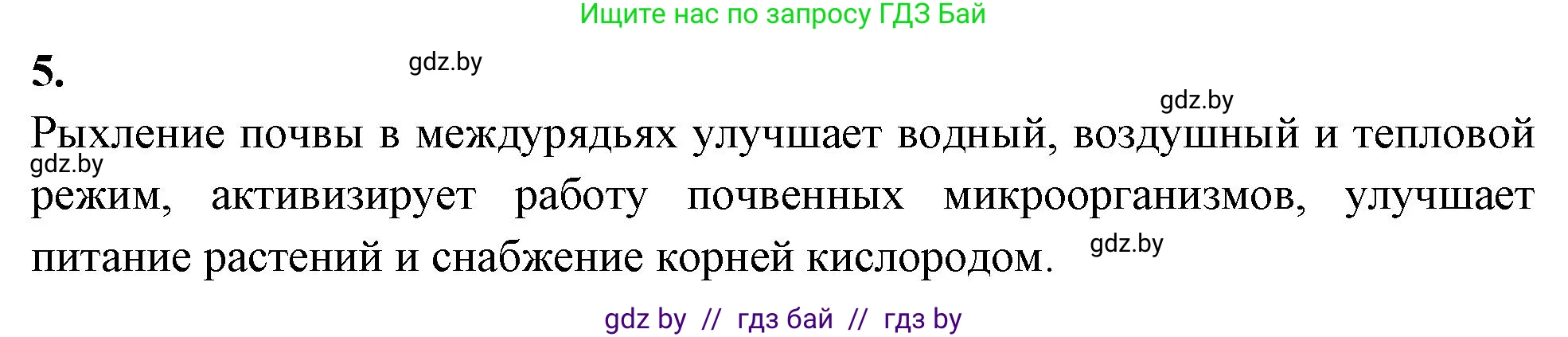 Биология, 7 класс рабочая тетрадь, автор: Лисов Николай Дмитриевич, издательство Аверсэв, Минск, 2022, коричневого цвета, страница 57, номер 5, Решение