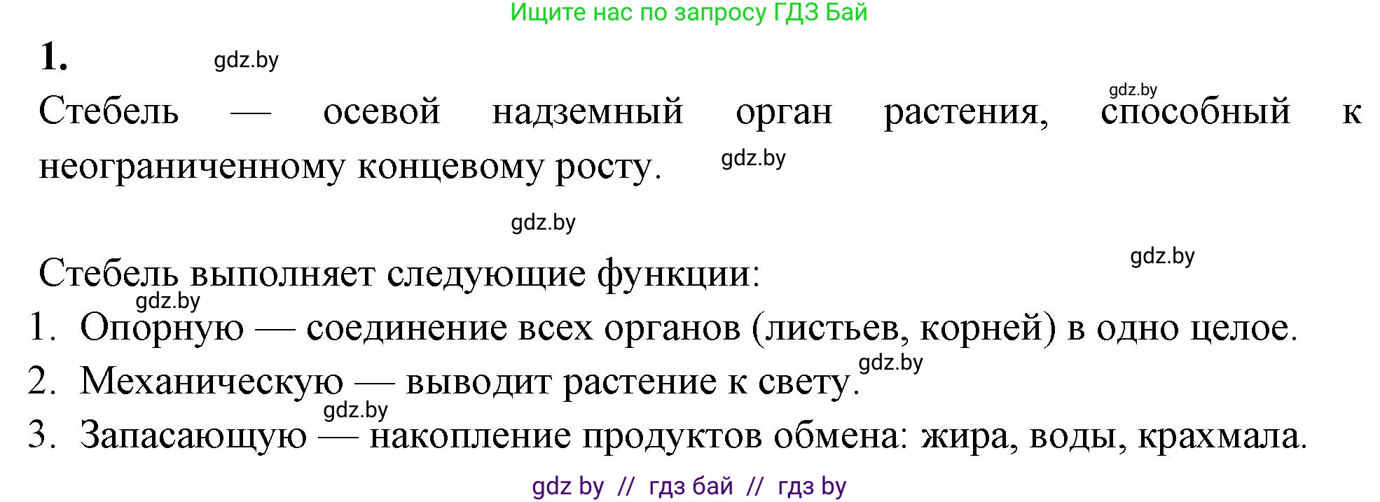 Биология, 7 класс рабочая тетрадь, автор: Лисов Николай Дмитриевич, издательство Аверсэв, Минск, 2022, коричневого цвета, страница 61, номер 1, Решение