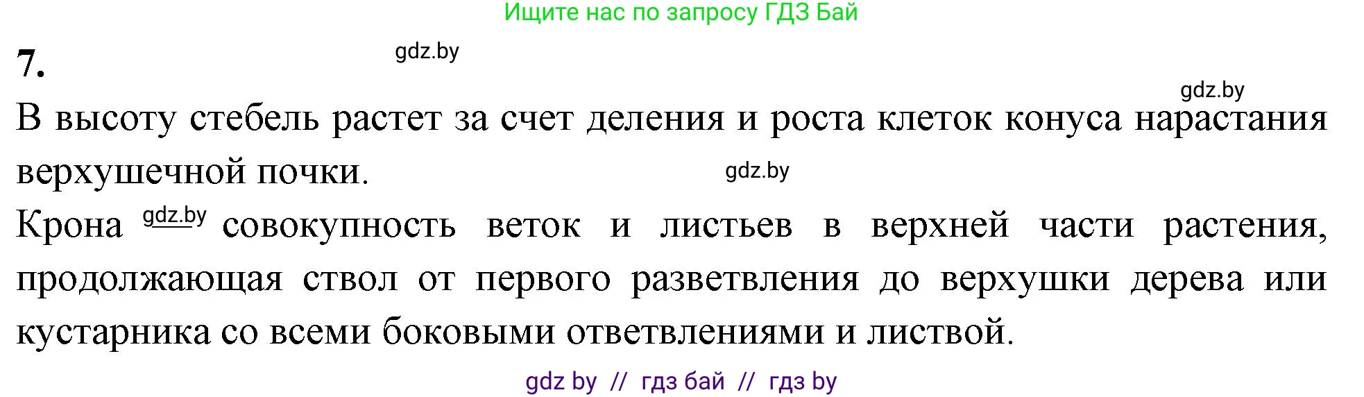 Биология, 7 класс рабочая тетрадь, автор: Лисов Николай Дмитриевич, издательство Аверсэв, Минск, 2022, коричневого цвета, страница 63, номер 7, Решение