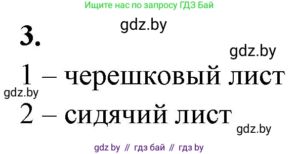 Биология, 7 класс рабочая тетрадь, автор: Лисов Николай Дмитриевич, издательство Аверсэв, Минск, 2022, коричневого цвета, страница 64, номер 3, Решение