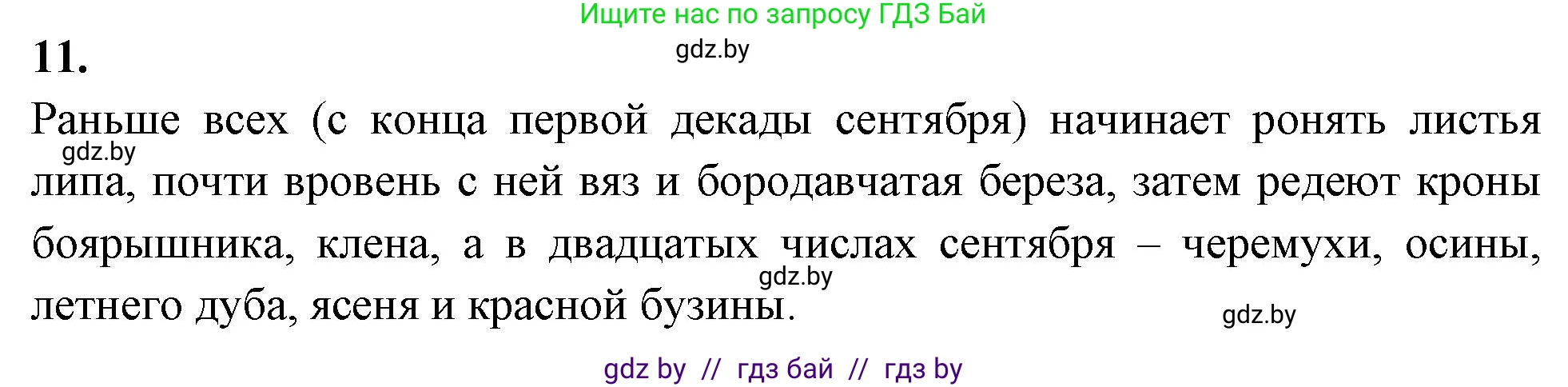 Биология, 7 класс рабочая тетрадь, автор: Лисов Николай Дмитриевич, издательство Аверсэв, Минск, 2022, коричневого цвета, страница 67, номер 11, Решение