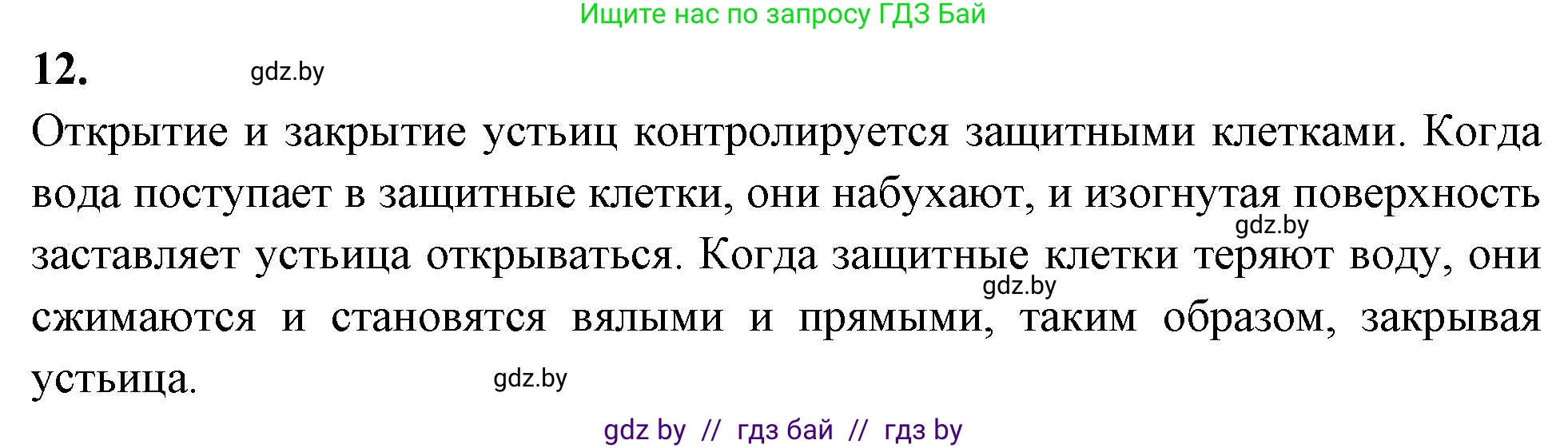 Биология, 7 класс рабочая тетрадь, автор: Лисов Николай Дмитриевич, издательство Аверсэв, Минск, 2022, коричневого цвета, страница 68, номер 12, Решение