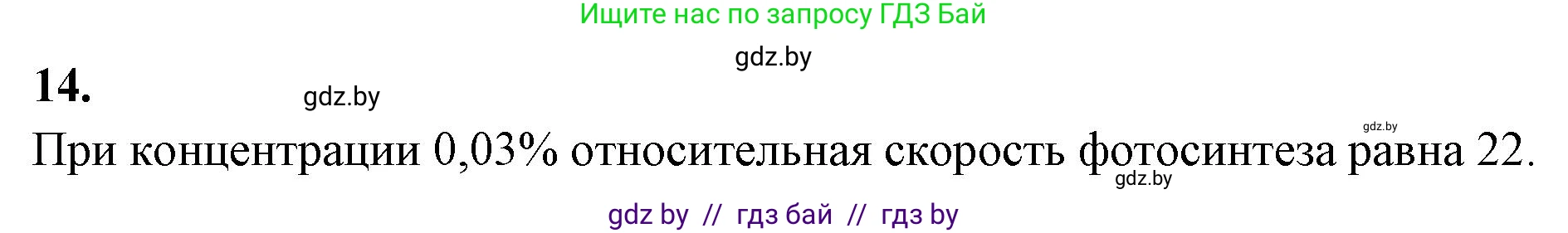 Биология, 7 класс рабочая тетрадь, автор: Лисов Николай Дмитриевич, издательство Аверсэв, Минск, 2022, коричневого цвета, страница 68, номер 14, Решение