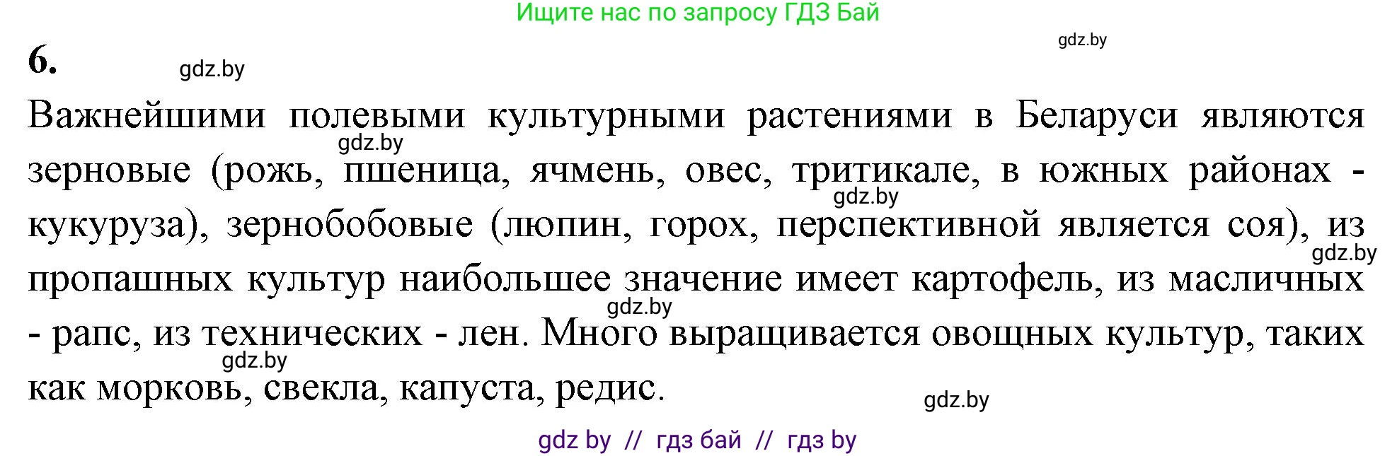 Биология, 7 класс рабочая тетрадь, автор: Лисов Николай Дмитриевич, издательство Аверсэв, Минск, 2022, коричневого цвета, страница 70, номер 6, Решение