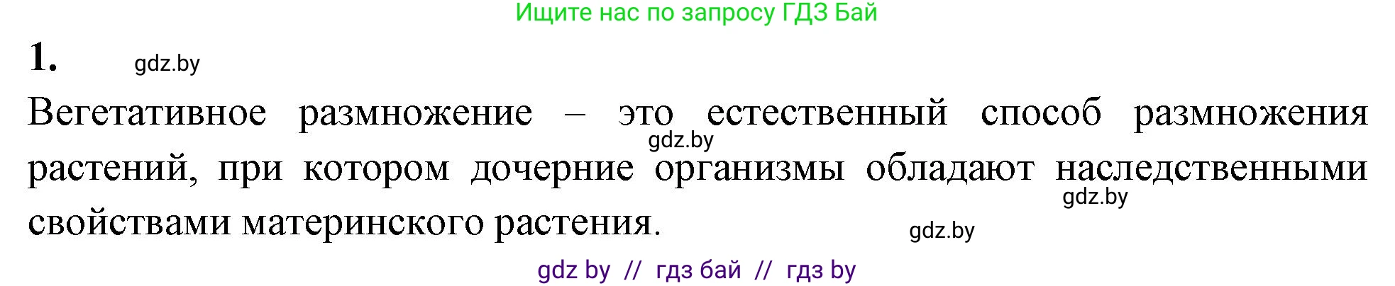 Биология, 7 класс рабочая тетрадь, автор: Лисов Николай Дмитриевич, издательство Аверсэв, Минск, 2022, коричневого цвета, страница 70, номер 1, Решение