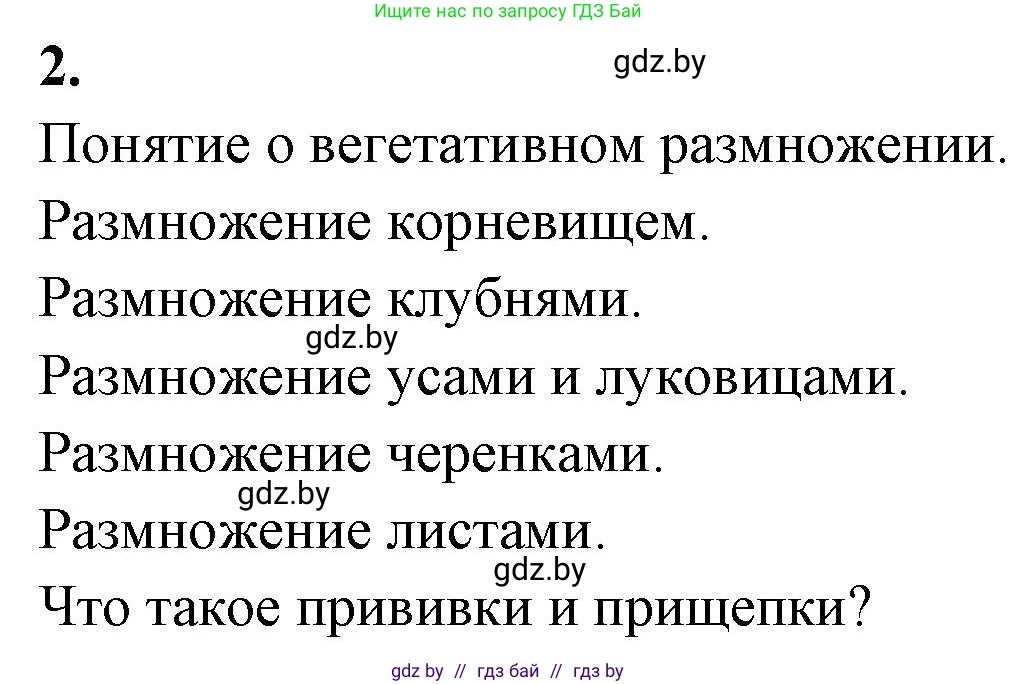 Биология, 7 класс рабочая тетрадь, автор: Лисов Николай Дмитриевич, издательство Аверсэв, Минск, 2022, коричневого цвета, страница 71, номер 2, Решение