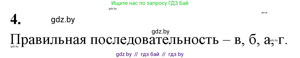 Биология, 7 класс рабочая тетрадь, автор: Лисов Николай Дмитриевич, издательство Аверсэв, Минск, 2022, коричневого цвета, страница 71, номер 4, Решение