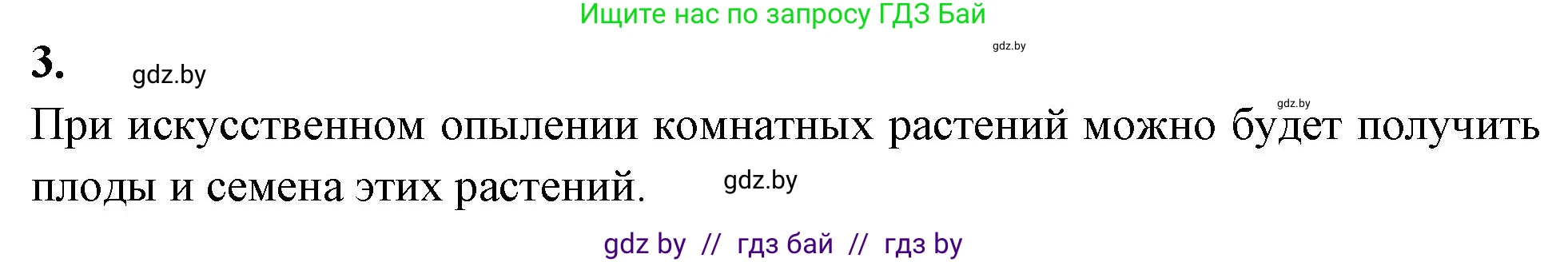 Биология, 7 класс рабочая тетрадь, автор: Лисов Николай Дмитриевич, издательство Аверсэв, Минск, 2022, коричневого цвета, страница 75, номер 3, Решение