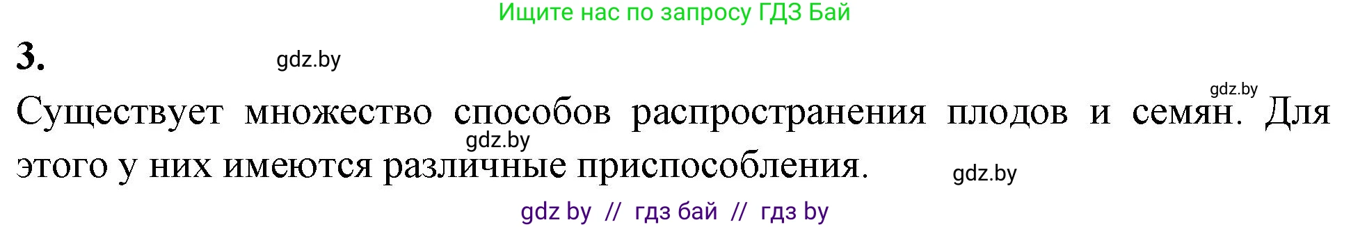 Биология, 7 класс рабочая тетрадь, автор: Лисов Николай Дмитриевич, издательство Аверсэв, Минск, 2022, коричневого цвета, страница 78, номер 3, Решение