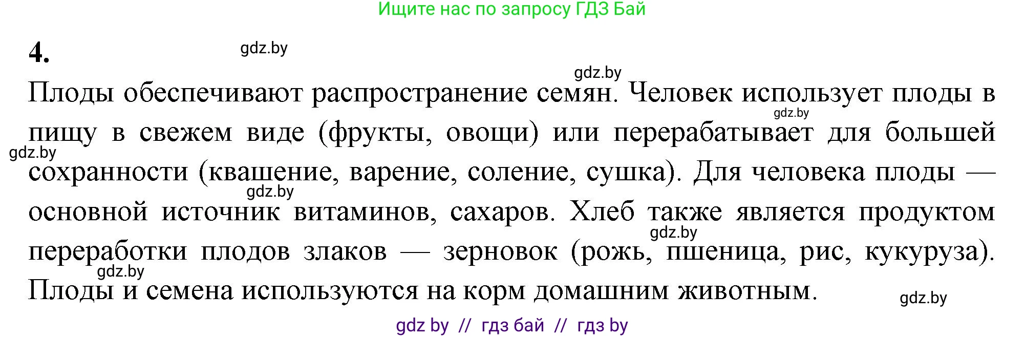 Биология, 7 класс рабочая тетрадь, автор: Лисов Николай Дмитриевич, издательство Аверсэв, Минск, 2022, коричневого цвета, страница 78, номер 4, Решение
