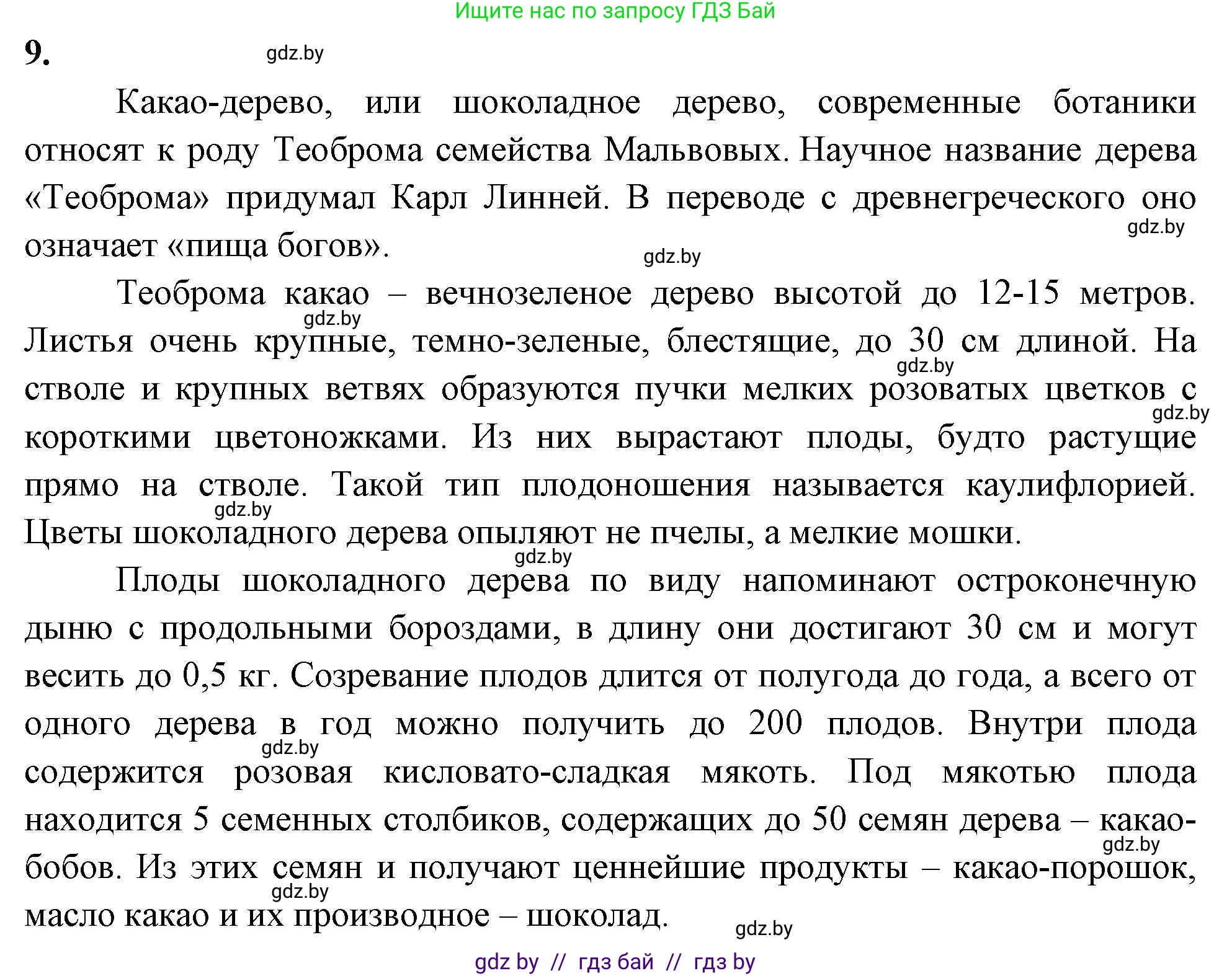 Биология, 7 класс рабочая тетрадь, автор: Лисов Николай Дмитриевич, издательство Аверсэв, Минск, 2022, коричневого цвета, страница 81, номер 9, Решение