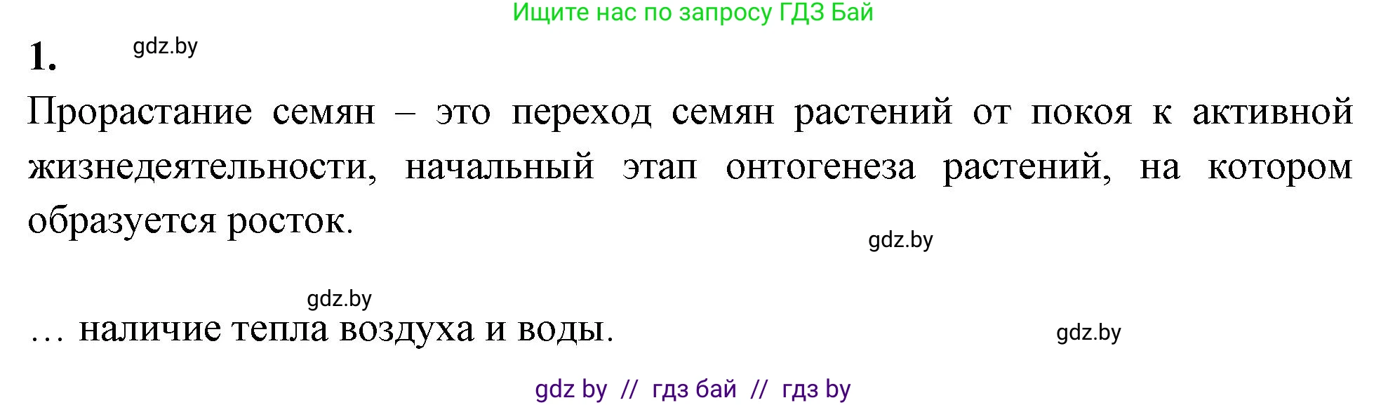 Биология, 7 класс рабочая тетрадь, автор: Лисов Николай Дмитриевич, издательство Аверсэв, Минск, 2022, коричневого цвета, страница 82, номер 1, Решение