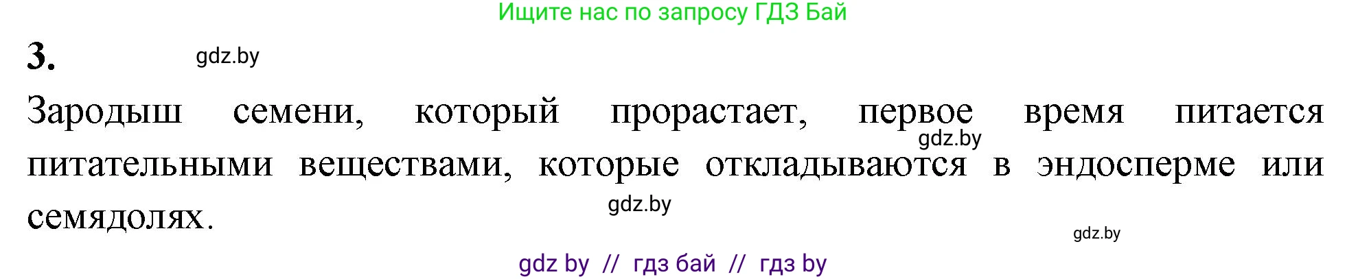 Биология, 7 класс рабочая тетрадь, автор: Лисов Николай Дмитриевич, издательство Аверсэв, Минск, 2022, коричневого цвета, страница 83, номер 3, Решение