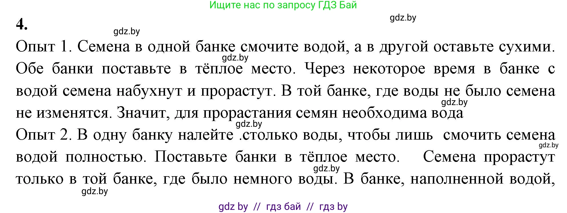 Биология, 7 класс рабочая тетрадь, автор: Лисов Николай Дмитриевич, издательство Аверсэв, Минск, 2022, коричневого цвета, страница 83, номер 4, Решение
