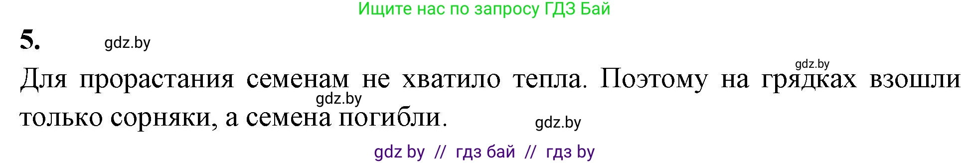 Биология, 7 класс рабочая тетрадь, автор: Лисов Николай Дмитриевич, издательство Аверсэв, Минск, 2022, коричневого цвета, страница 83, номер 5, Решение