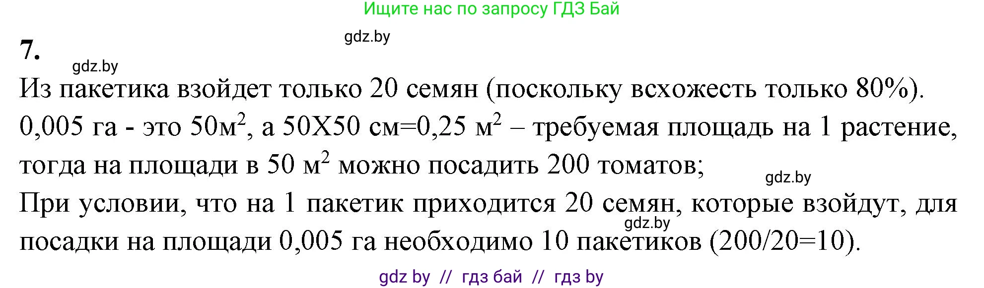 Биология, 7 класс рабочая тетрадь, автор: Лисов Николай Дмитриевич, издательство Аверсэв, Минск, 2022, коричневого цвета, страница 84, номер 7, Решение