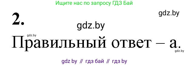Биология, 7 класс рабочая тетрадь, автор: Лисов Николай Дмитриевич, издательство Аверсэв, Минск, 2022, коричневого цвета, страница 85, номер 2, Решение