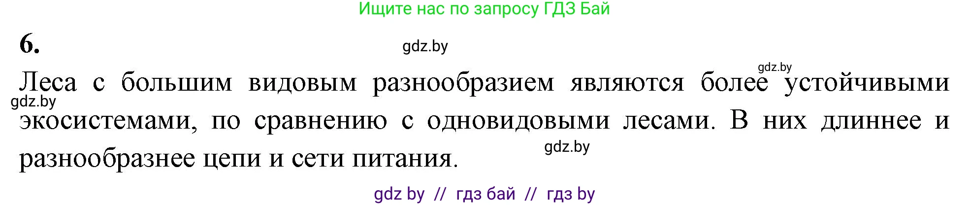 Биология, 7 класс рабочая тетрадь, автор: Лисов Николай Дмитриевич, издательство Аверсэв, Минск, 2022, коричневого цвета, страница 88, номер 6, Решение