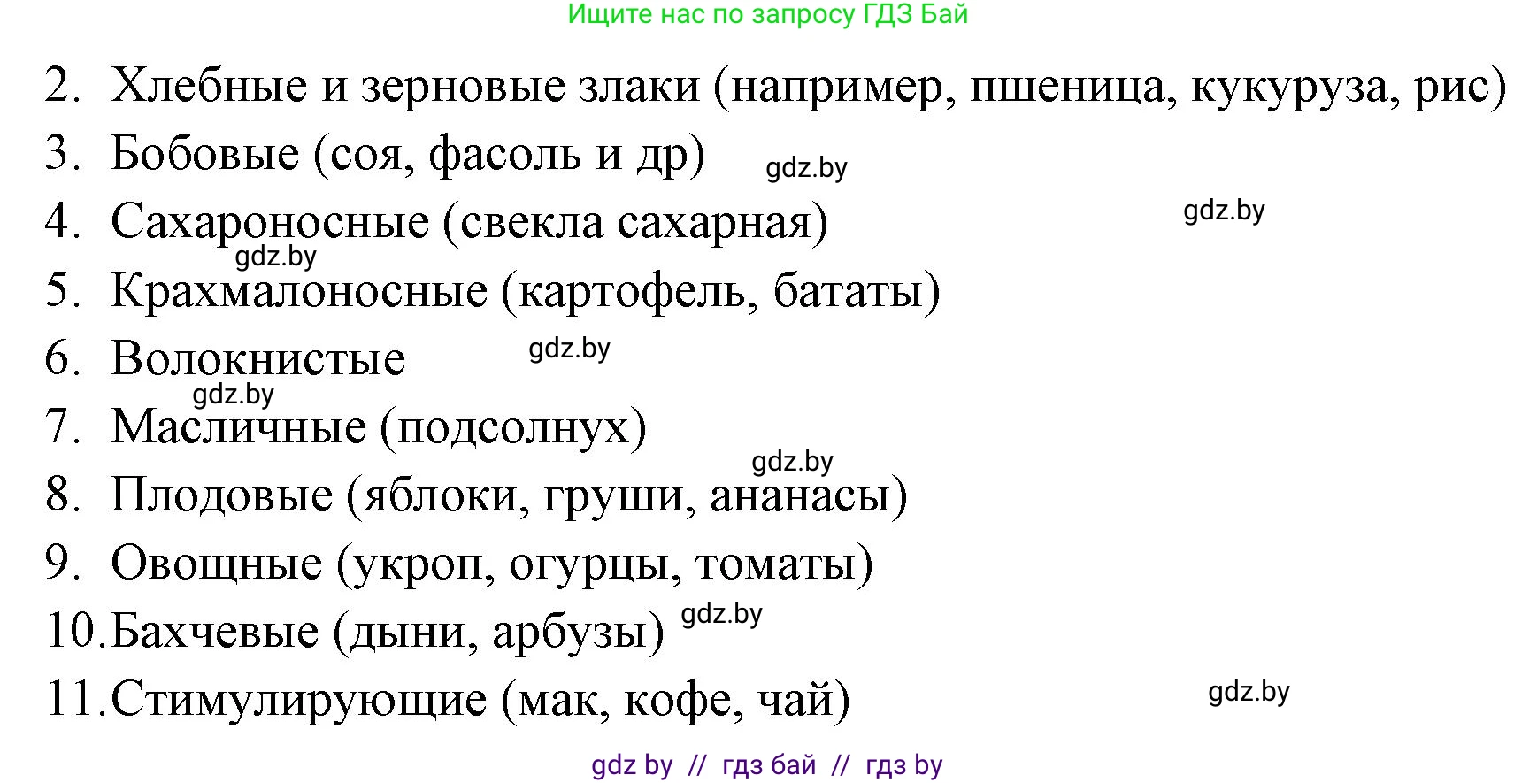 Биология, 7 класс рабочая тетрадь, автор: Лисов Николай Дмитриевич, издательство Аверсэв, Минск, 2022, коричневого цвета, страница 90, номер 1, Решение (продолжение 2)