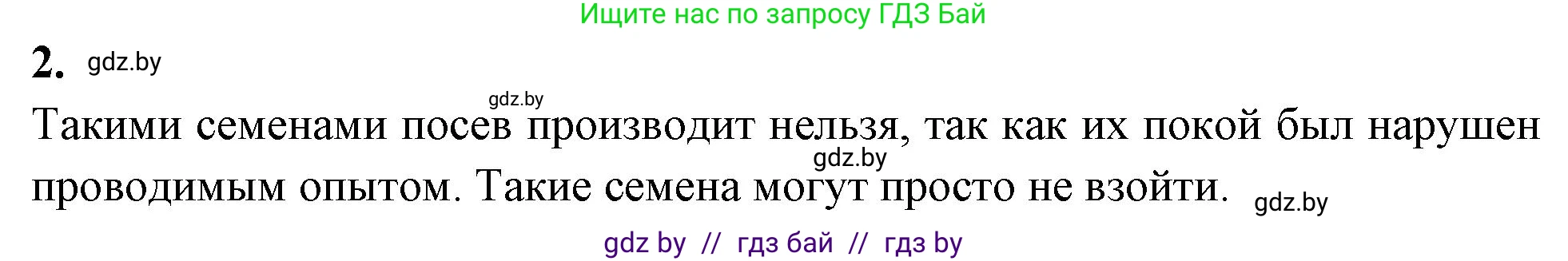 Биология, 7 класс рабочая тетрадь, автор: Лисов Николай Дмитриевич, издательство Аверсэв, Минск, 2022, коричневого цвета, страница 94, номер 2, Решение