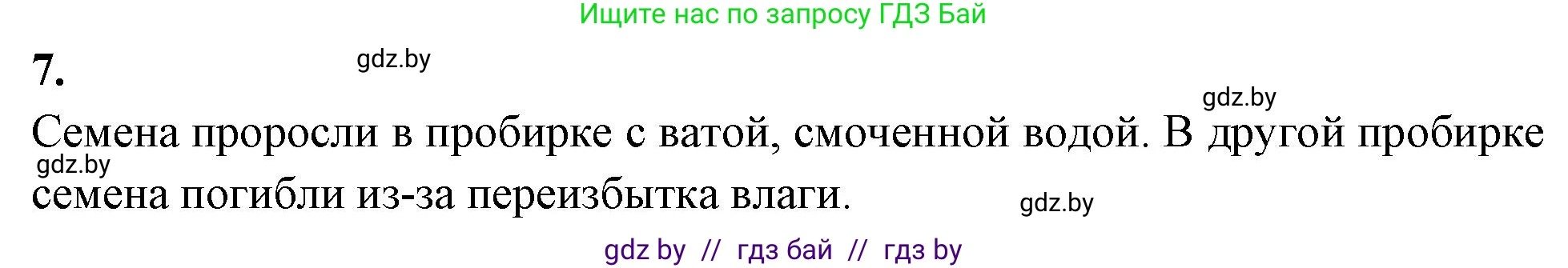 Биология, 7 класс рабочая тетрадь, автор: Лисов Николай Дмитриевич, издательство Аверсэв, Минск, 2022, коричневого цвета, страница 94, номер 7, Решение