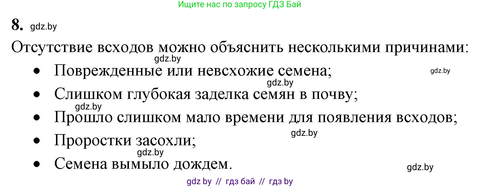 Биология, 7 класс рабочая тетрадь, автор: Лисов Николай Дмитриевич, издательство Аверсэв, Минск, 2022, коричневого цвета, страница 94, номер 8, Решение