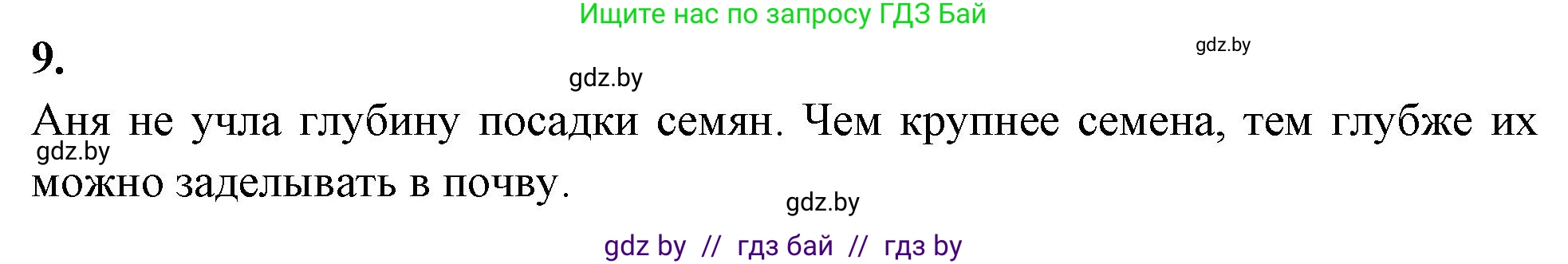 Биология, 7 класс рабочая тетрадь, автор: Лисов Николай Дмитриевич, издательство Аверсэв, Минск, 2022, коричневого цвета, страница 94, номер 9, Решение