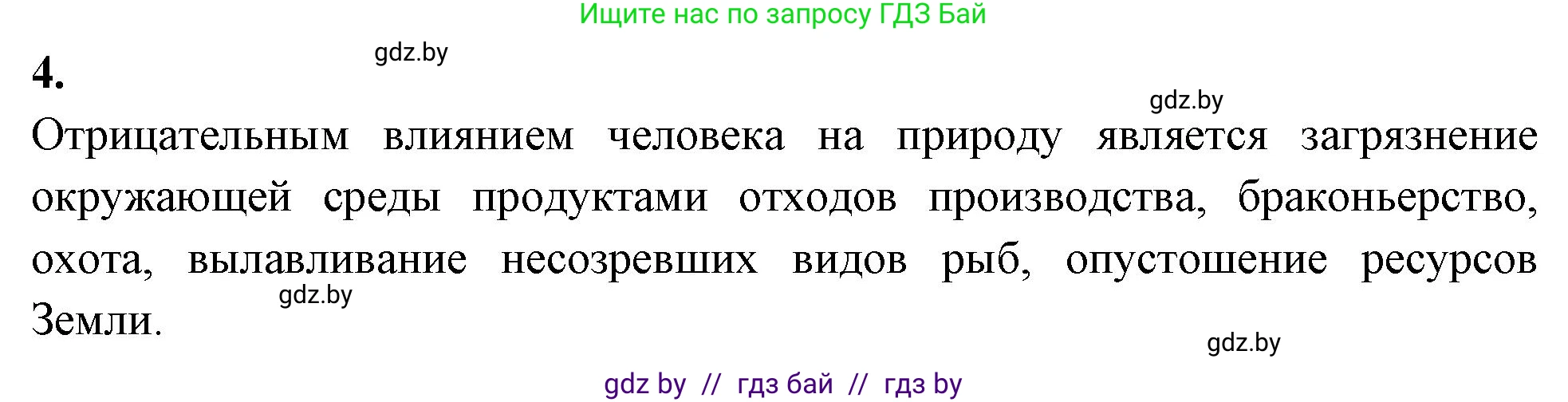 Биология, 7 класс рабочая тетрадь, автор: Лисов Николай Дмитриевич, издательство Аверсэв, Минск, 2022, коричневого цвета, страница 96, номер 4, Решение