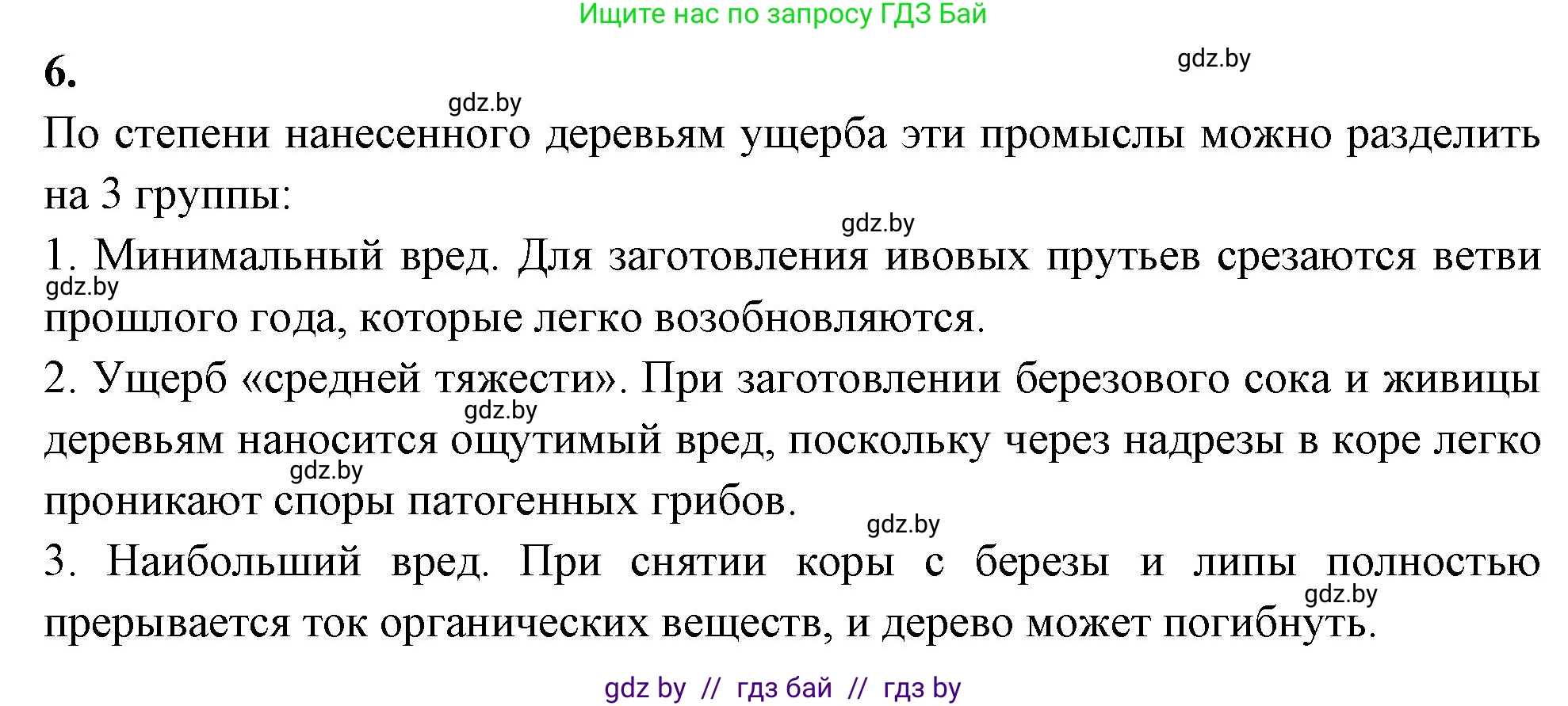 Биология, 7 класс рабочая тетрадь, автор: Лисов Николай Дмитриевич, издательство Аверсэв, Минск, 2022, коричневого цвета, страница 96, номер 6, Решение