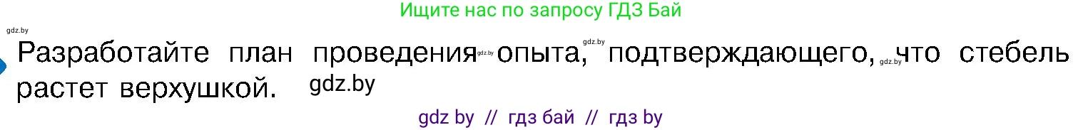 Биология, 7 класс Учебник, автор: Лисов Николай Дмитриевич, издательство Народная асвета, Минск, 2022, зелёного цвета, страница 142, Условие