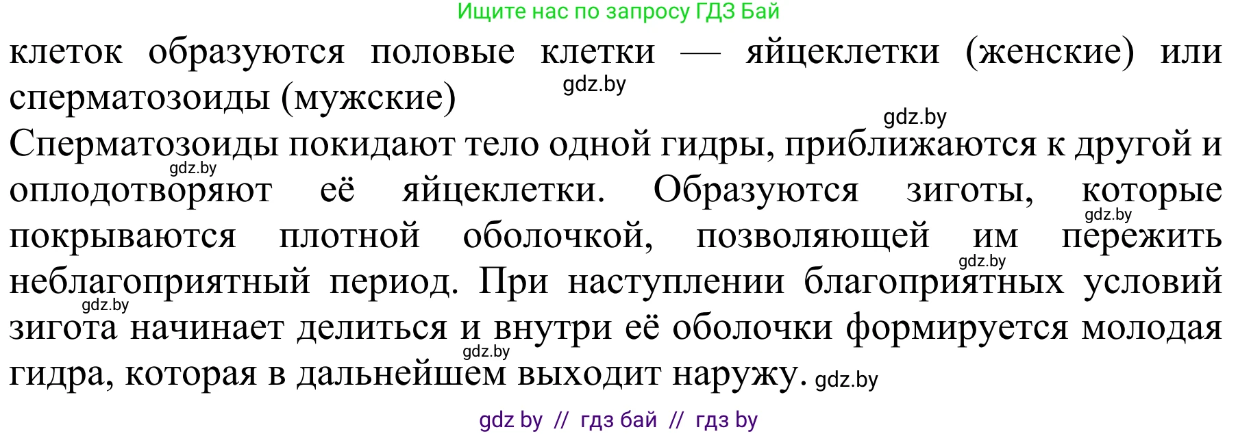 Биология, 8 класс Учебник, авторы: Бедарик Ирина Геннадьевна, Бедарик Александр Евгеньевич, Иванов Владимир Николаевич, издательство Адукацыя i выхаванне, Минск, 2023, зелёного цвета, страница 19, номер 6, Решение (продолжение 2)