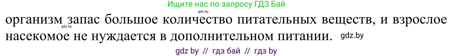 Биология, 8 класс Учебник, авторы: Бедарик Ирина Геннадьевна, Бедарик Александр Евгеньевич, Иванов Владимир Николаевич, издательство Адукацыя i выхаванне, Минск, 2023, зелёного цвета, страница 97, номер 6, Решение (продолжение 2)