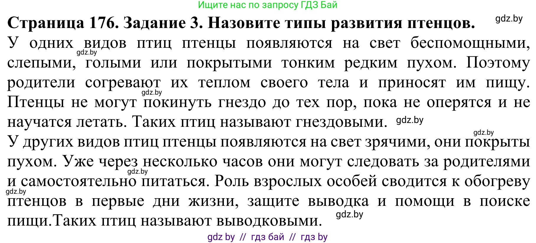 Биология, 8 класс Учебник, авторы: Бедарик Ирина Геннадьевна, Бедарик Александр Евгеньевич, Иванов Владимир Николаевич, издательство Адукацыя i выхаванне, Минск, 2023, зелёного цвета, страница 176, номер 3, Решение