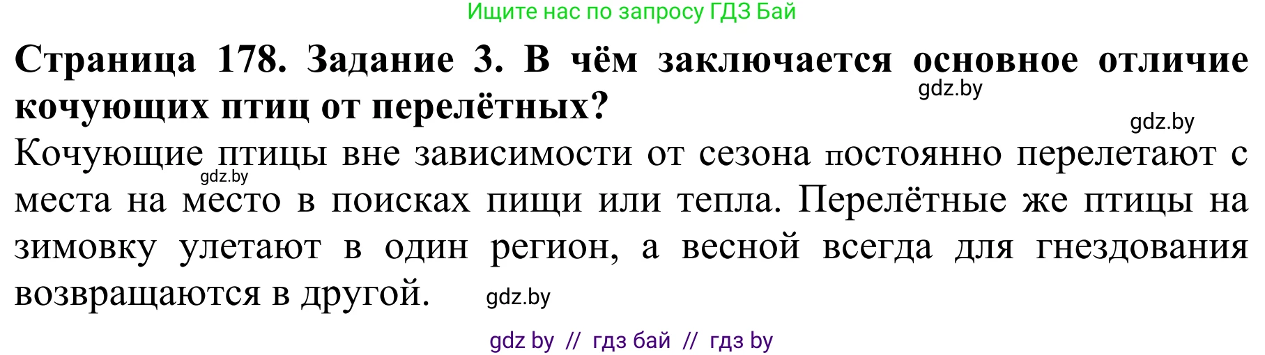 Биология, 8 класс Учебник, авторы: Бедарик Ирина Геннадьевна, Бедарик Александр Евгеньевич, Иванов Владимир Николаевич, издательство Адукацыя i выхаванне, Минск, 2023, зелёного цвета, страница 178, номер 3, Решение