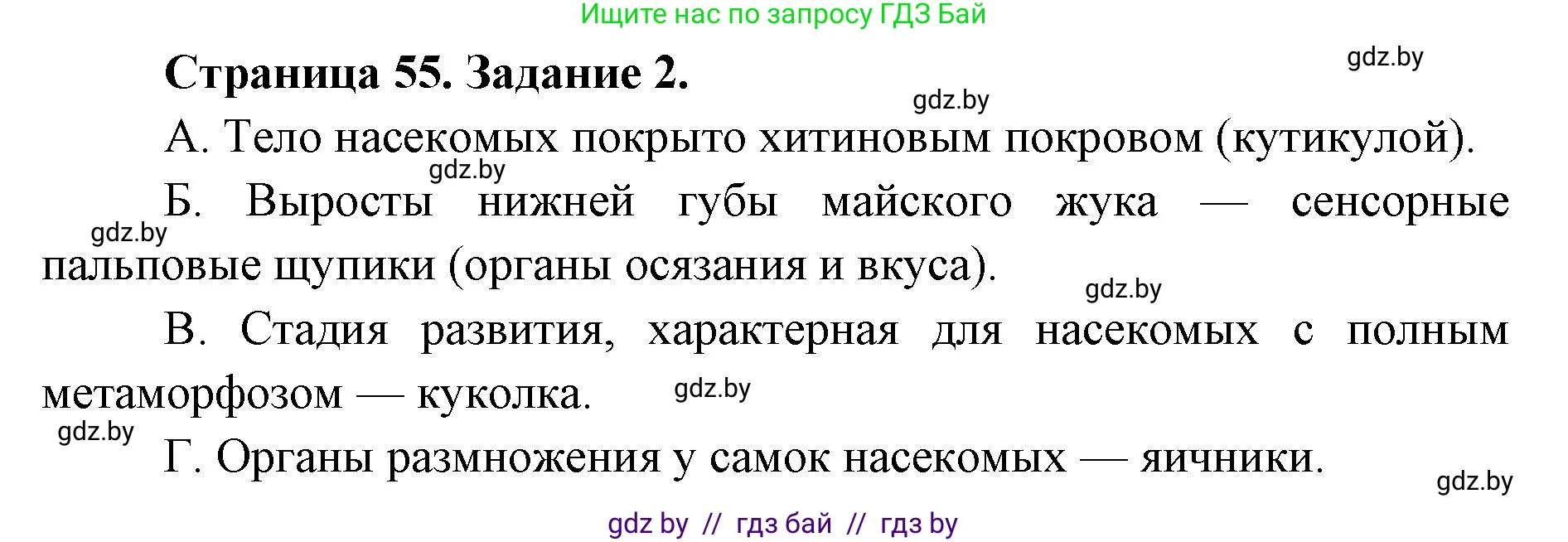 Биология, 8 класс Сборник контрольных и самостоятельных работ, авторы: Дубков Сергей Григорьевич, Городович Наталья Ивановна, Сеген Елена Адамовна, издательство Аверсэв, Минск, 2025, страница 55, номер 2, Решение
