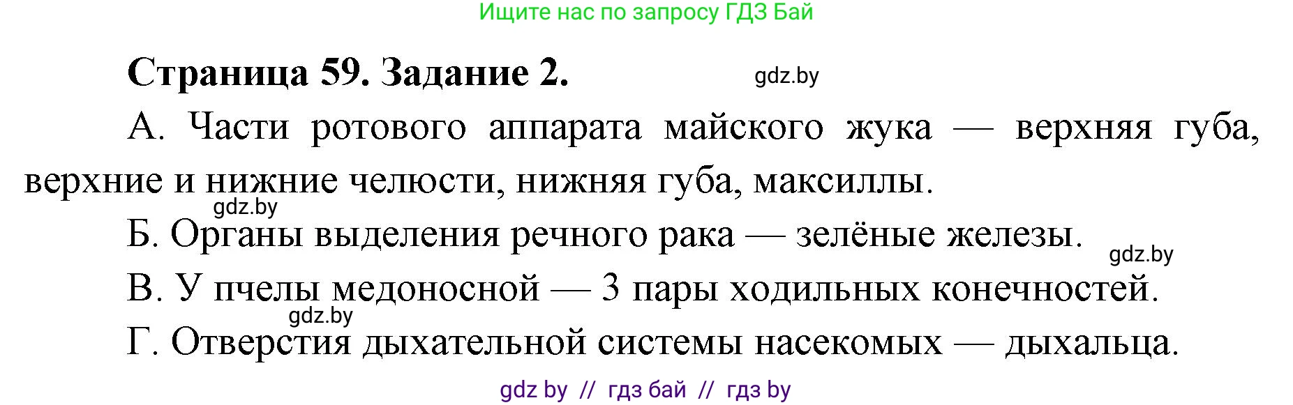 Биология, 8 класс Сборник контрольных и самостоятельных работ, авторы: Дубков Сергей Григорьевич, Городович Наталья Ивановна, Сеген Елена Адамовна, издательство Аверсэв, Минск, 2025, страница 59, номер 2, Решение