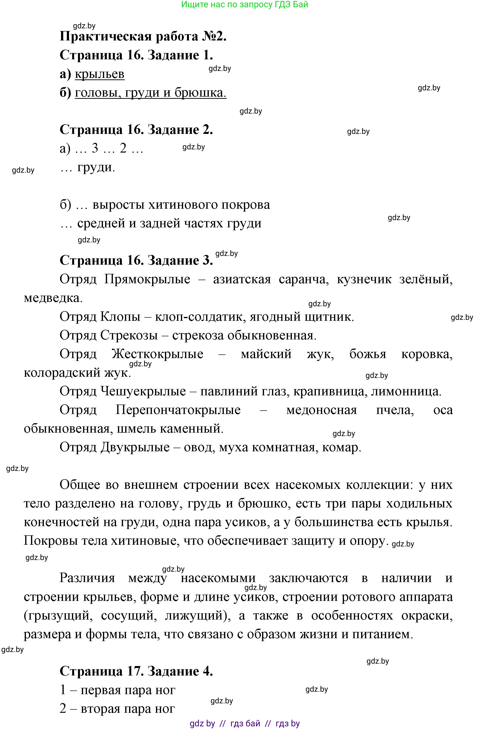 Биология, 8 класс Тетрадь для лабораторных и практических работ, автор: Лисов Николай Дмитриевич, издательство Аверсэв, Минск, 2025, оранжевого цвета, страница 16, Решение 2025