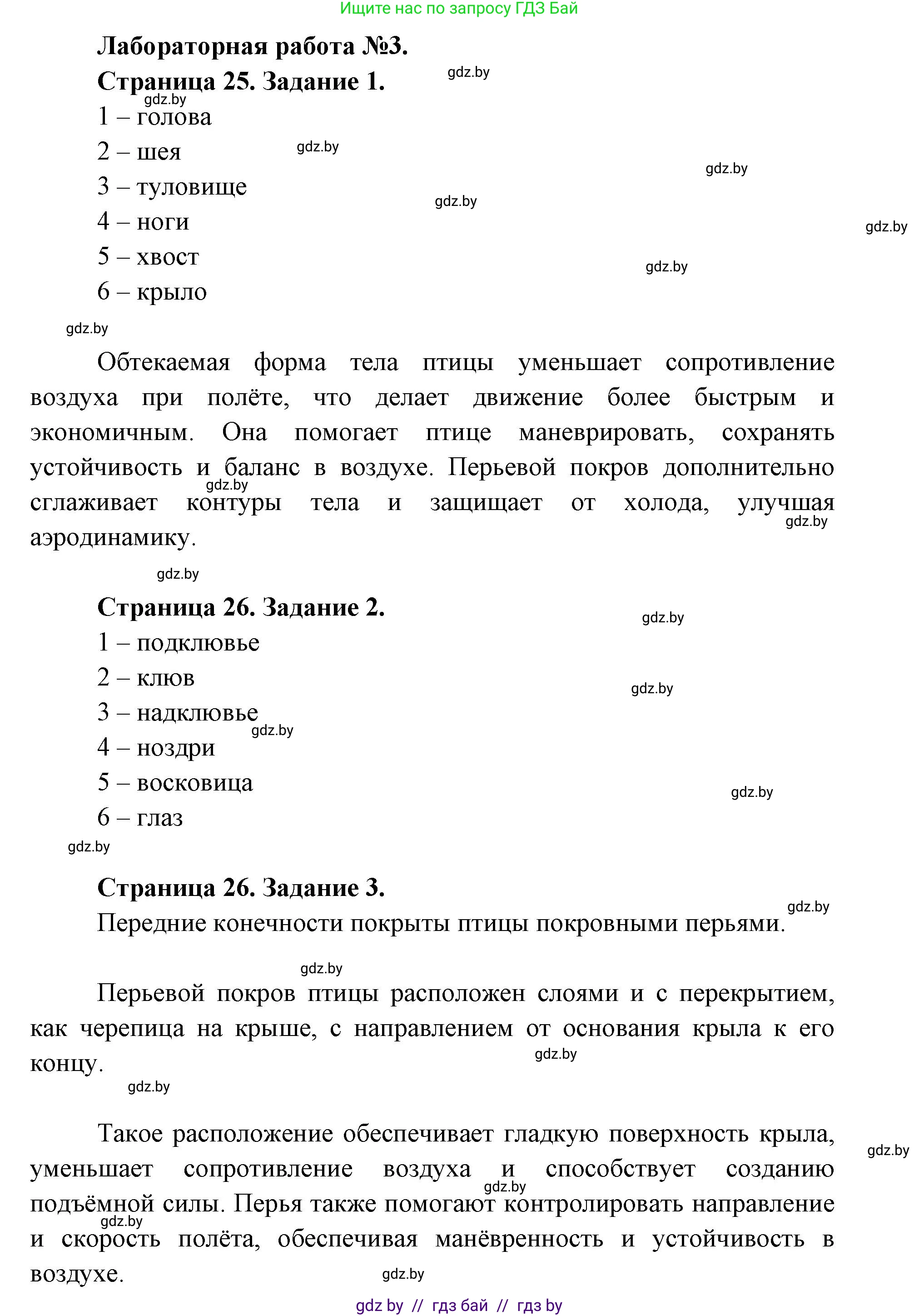 Биология, 8 класс Тетрадь для лабораторных и практических работ, автор: Лисов Николай Дмитриевич, издательство Аверсэв, Минск, 2025, оранжевого цвета, страница 25, Решение 2025